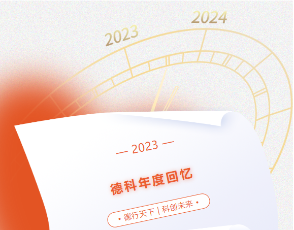 风好正是扬帆时，奋楫逐浪向未来 | 江南首页2023年度回忆