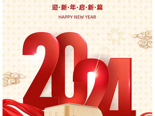 万象初始 向新而行 | 江南首页电气恭祝您元旦快乐！